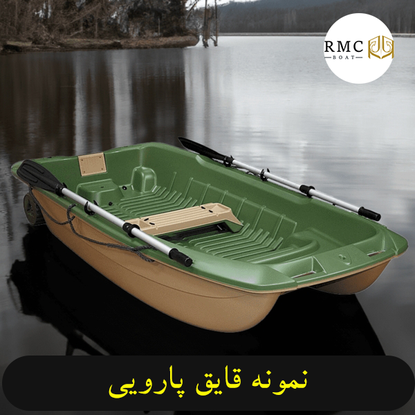 قایق پارویی- ریحانی موتور 