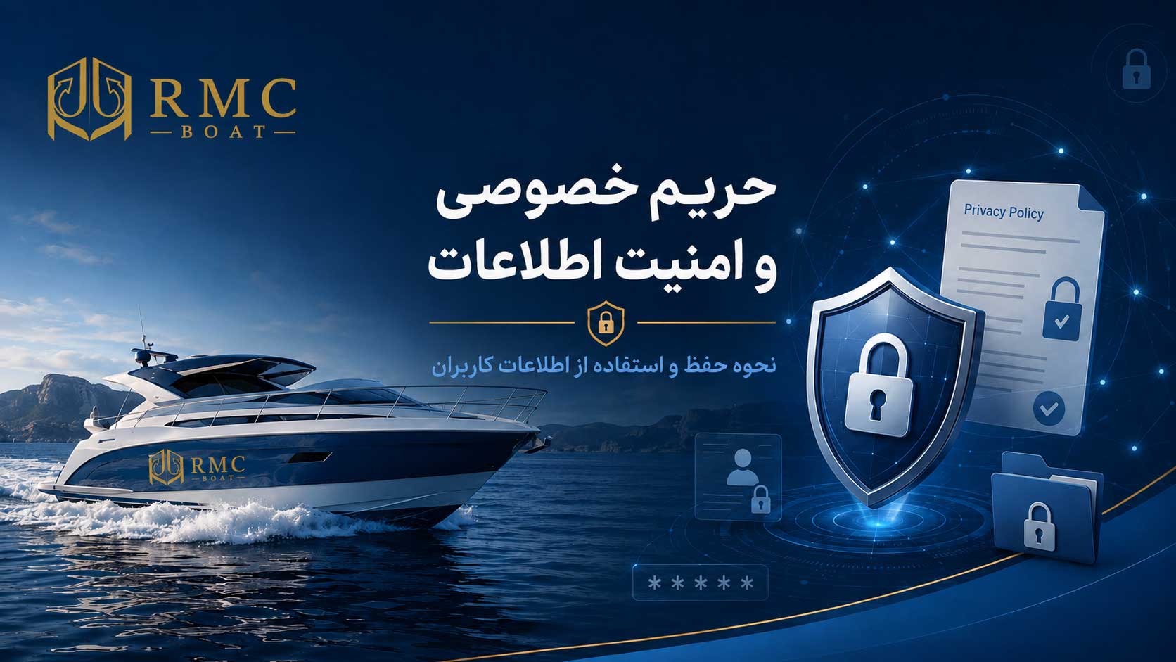 حریم خصوصی و امنیت اطلاعات کاربران ریحانی موتورز حریم خصوصی و امنیت اطلاعات کاربران در قوانین و حریم خصوصی ریحانی موتورز