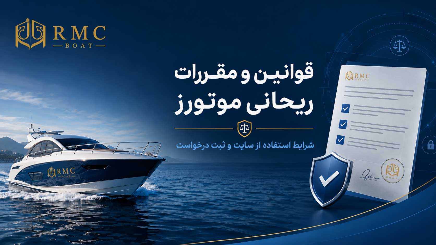 قوانین و مقررات ریحانی موتورز قوانین و حریم خصوصی ریحانی موتورز درباره شرایط استفاده از سایت و ثبت درخواست